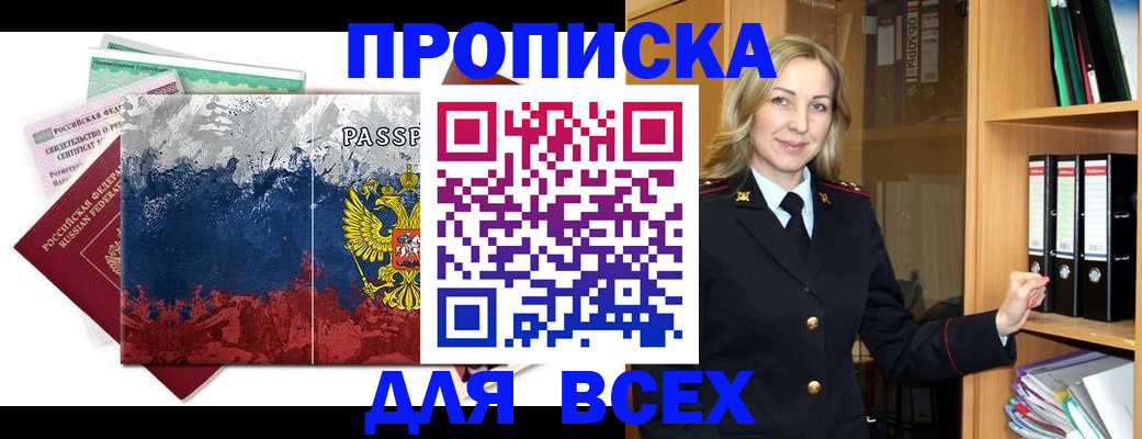 прописка законно в Немане