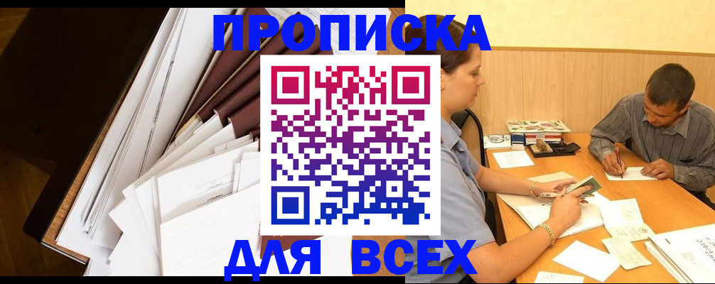 прописка в квартире в Немане